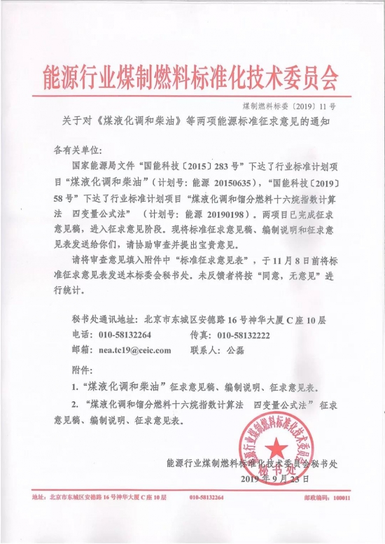 煤液化调和柴油 国家能源局