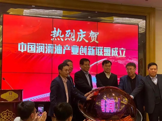 中国润滑油产业创新联盟成立