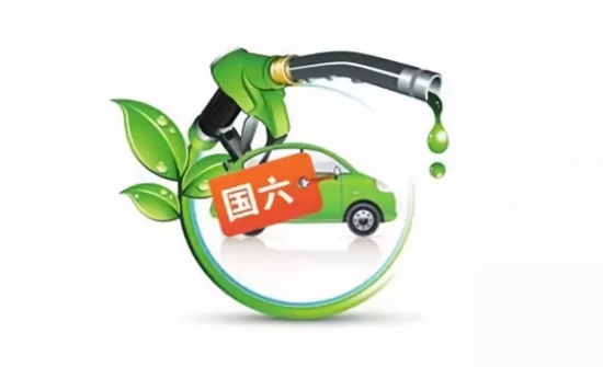 2023年起全国全面供应国六B标准车用汽油 2023年起全国全面供应国六B标准车用汽油
